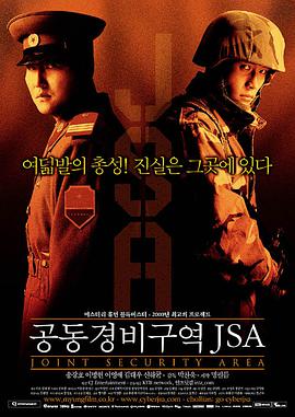 【直链】电影《共同警备区（2000）》 - 1080P/720P高清HD下载