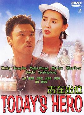 【直链】电影《志在出位（1991）》 - 1080P/720P高清HD下载