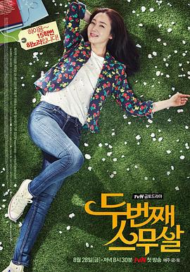 【直链】电视剧《第二次二十岁（2015）》 - 1080P/720P高清HD下载