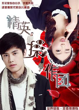 【直链】电影《精英操作团（2015）》 - 1080P/720P高清HD下载