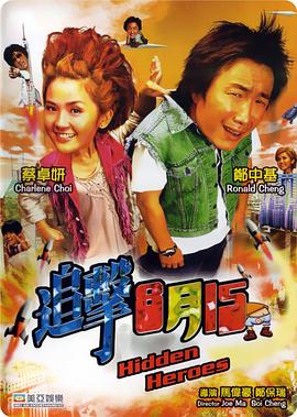 【直链】电影《追击8月15（2004）》 - 1080P/720P高清HD下载