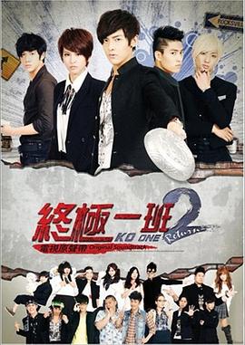 【直链】电视剧《终极一班2（2012）》 - 1080P/720P高清HD下载