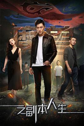 【直链】电影《魔兽之副本人生（2016）》 - 1080P/720P高清HD下载