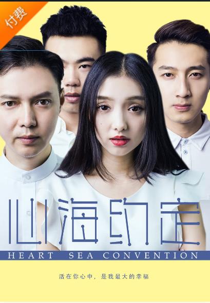 【直链】电影《心海约定（2018）》 - 1080P/720P高清HD下载