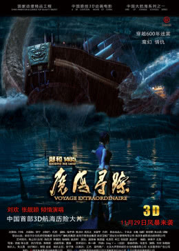 【直链】电影《郑和1405：魔海寻踪（2013）》 - 1080P/720P高清HD下载