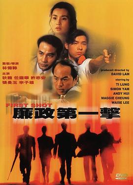 【直链】电影《廉政第一击（1993）》 - 1080P/720P高清HD下载