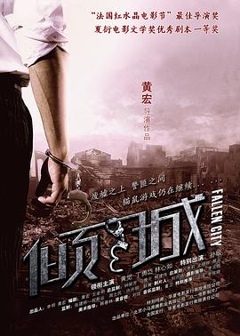 【直链】电影《倾城（2013）》 - 1080P/720P高清HD下载