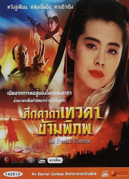 【直链】电影《天地玄门（1989）》 - 1080P/720P高清HD下载