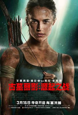【直链】电影《古墓丽影：源起之战（2018）》 - 1080P/720P高清HD下载