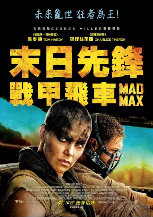 【直链】电影《疯狂的麦克斯4：狂暴之路（2015）》 - 1080P/720P高清HD下载