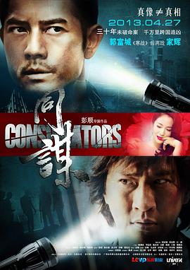 【直链】电影《同谋（2013）》 - 1080P/720P高清HD下载