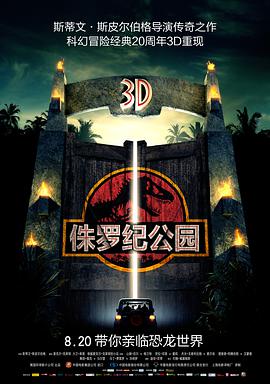 【直链】电影《侏罗纪公园（1993）》 - 1080P/720P高清HD下载