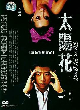 【直链】电影《太阳花（2001）》 - 1080P/720P高清HD下载