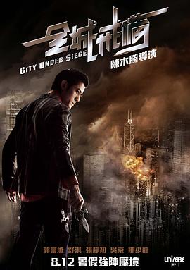 【直链】电影《全城戒备（2010）》 - 1080P/720P高清HD下载