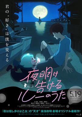 【直链】电影《宣告黎明的露之歌（2017）》 - 1080P/720P高清HD下载