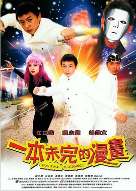 【直链】电影《一本未完的漫画（2002）》 - 1080P/720P高清HD下载