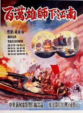 【直链】电影《百万雄师下江南（1949）》 - 1080P/720P高清HD下载