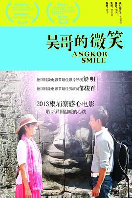 【直链】电影《吴哥的微笑（2013）》 - 1080P/720P高清HD下载
