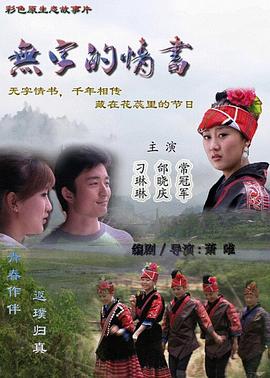 【直链】电影《无字的情书（2011）》 - 1080P/720P高清HD下载