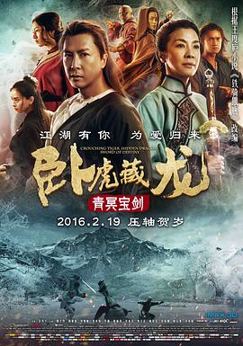 【直链】电影《卧虎藏龙：青冥宝剑（2016）》 - 1080P/720P高清HD下载