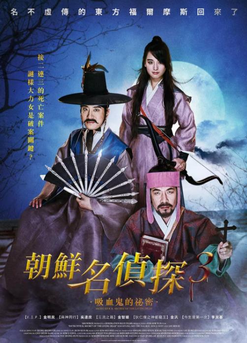 【直链】电影《朝鲜名侦探：吸血怪魔的秘密（2018）》 - 1080P/720P高清HD下载