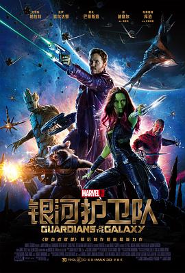 【直链】电影《银河护卫队（2014）》 - 1080P/720P高清HD下载