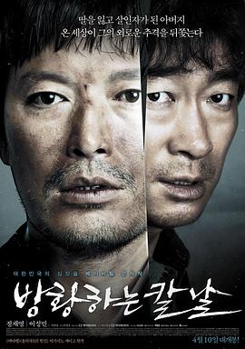 【直链】电影《彷徨之刃（2014）》 - 1080P/720P高清HD下载