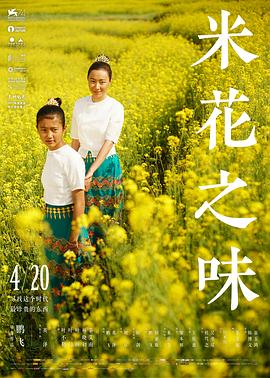 【直链】电影《米花之味（2018）》 - 1080P/720P高清HD下载