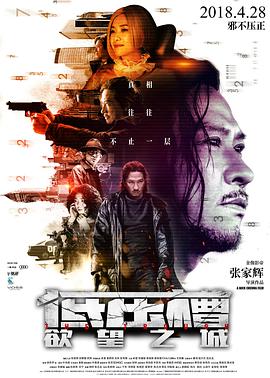 【直链】电影《低压槽：欲望之城（2018）》 - 1080P/720P高清HD下载