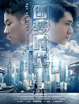 【直链】电影《创梦时代（2017）》 - 1080P/720P高清HD下载