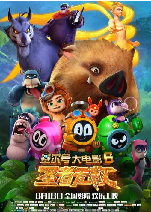 【直链】电影《赛尔号大电影6：圣者无敌（2017）》 - 1080P/720P高清HD下载