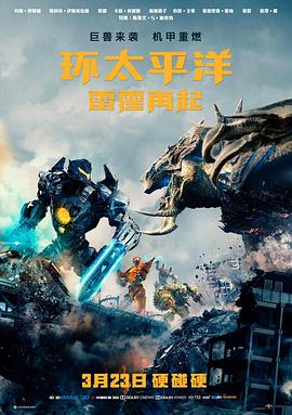 【直链】电影《环太平洋：雷霆再起（2018）》 - 1080P/720P高清HD下载