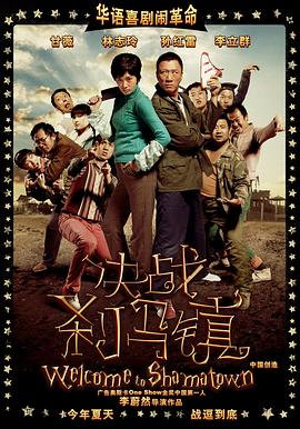 【直链】电影《决战刹马镇（2010）》 - 1080P/720P高清HD下载