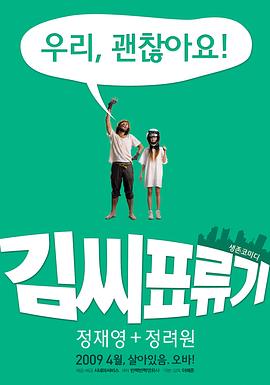 【直链】电影《金氏漂流记（2009）》 - 1080P/720P高清HD下载