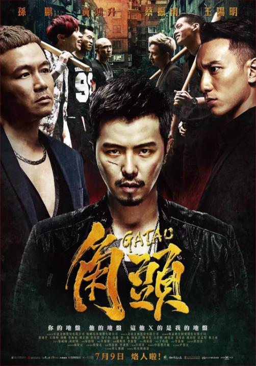 【直链】电影《角头（2015）》 - 1080P/720P高清HD下载