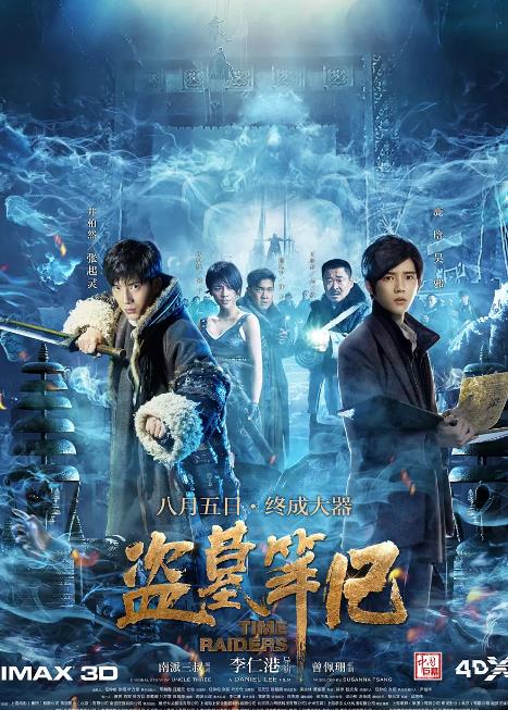 【直链】电视剧《盗墓笔记 第一季（2015）》 - 1080P/720P高清HD下载