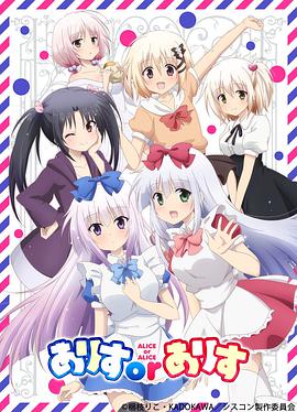 【直链】动漫《ALICE OR ALICE～妹控哥哥与双胞胎妹妹～（2018）》 - 1080P/720P高清HD下载