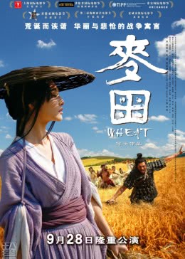 【直链】电影《麦田（2009）》 - 1080P/720P高清HD下载