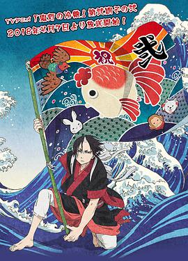 【直链】综艺节目《鬼灯的冷彻 第二季 其之二（2018）》 - 1080P/720P高清HD下载