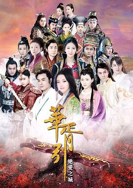 【直链】电视剧《华胥引之绝爱之城（2015）》 - 1080P/720P高清HD下载