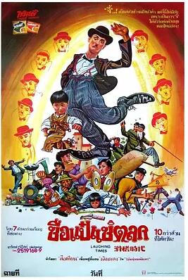 【直链】电影《滑稽时代（1980）》 - 1080P/720P高清HD下载