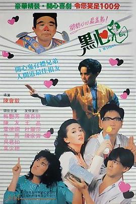 【直链】电影《黑心鬼（1988）》 - 1080P/720P高清HD下载