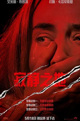 【直链】电影《寂静之地（2018）》 - 1080P/720P高清HD下载