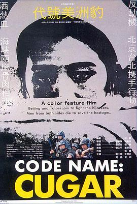 【直链】电影《代号美洲豹（1989）》 - 1080P/720P高清HD下载