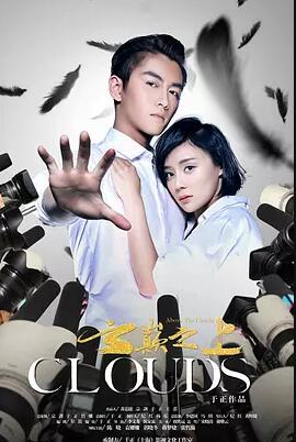 【直链】电视剧《云巅之上 第一季（2017）》 - 1080P/720P高清HD下载