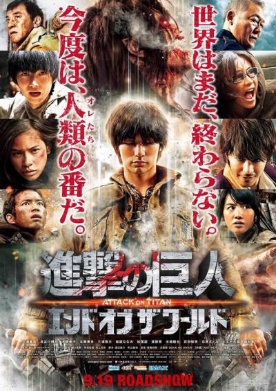 【直链】电影《进击的巨人真人版：后篇·世界终结（2015）》 - 1080P/720P高清HD下载