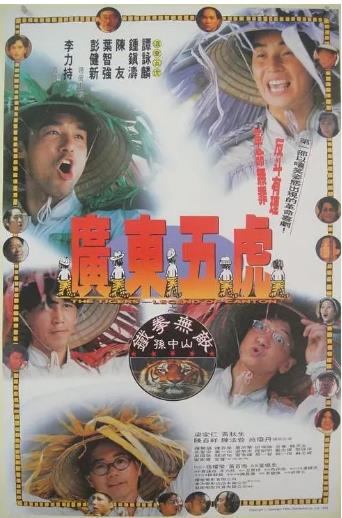 【直链】电影《广东五虎之铁拳无敌孙中山（1993）》 - 1080P/720P高清HD下载