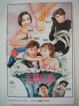 【直链】电影《天赐良缘（1987）》 - 1080P/720P高清HD下载