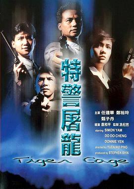 【直链】电影《特警屠龙（1988）》 - 1080P/720P高清HD下载