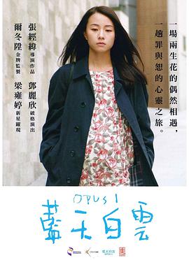 【直链】电影《蓝天白云（2017）》 - 1080P/720P高清HD下载